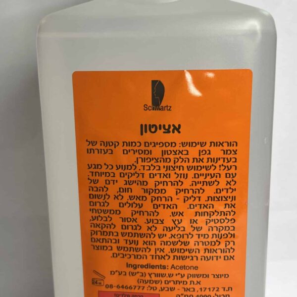 אציטון