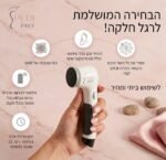 PEDI PRO – ידית השיוף